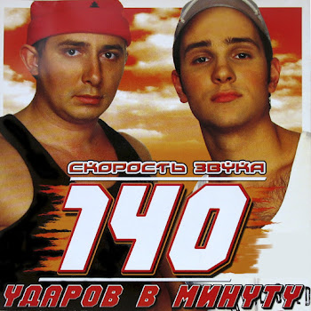 140 Ударов В Минуту Я Не Отдам Тебя Никому Скачать mp3