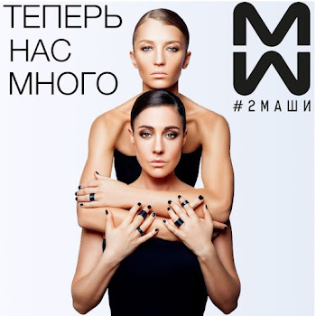 #2Маши Босая Скачать mp3