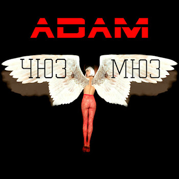 Adam Таку Як Є Скачать mp3