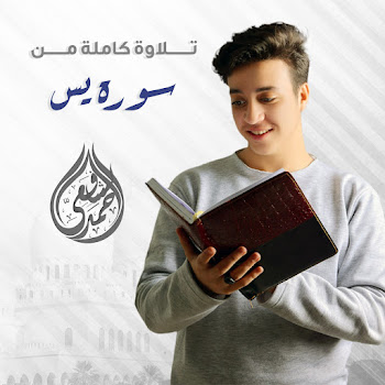 Ahmed Alshafey Sourat Ya Sin Скачать mp3