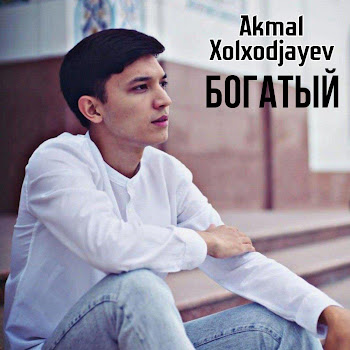 Akaml Xolxodjayev Богатый Скачать mp3