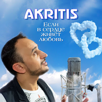 Akritis & Slata Таю Скачать mp3