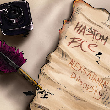 Aleks Ataman На Этом Все Ft Dubrovsky Скачать mp3