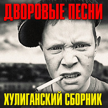 Александр Дюмин Люберцы Скачать mp3