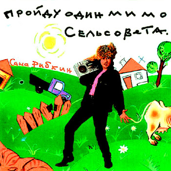 Aleksandr Rybkin ( Александр Рыбкин) Не Строй Мне Глазки ( Ne Stroi Mne Glazki ) Скачать mp3