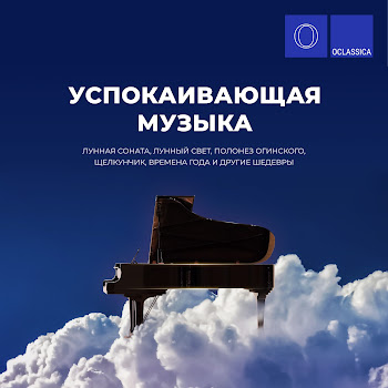 Alex Tor Полонез Огинского Скачать mp3