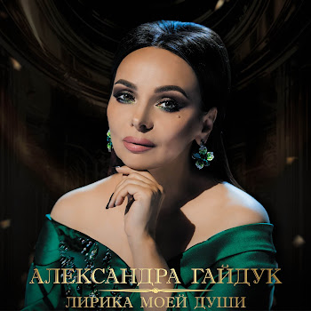 Alexandra Gaiduk Мне Звезда Упала На Ладошку Скачать mp3