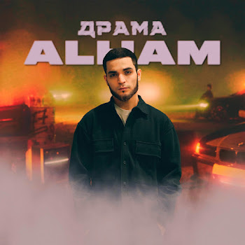 Alham Драма Скачать mp3
