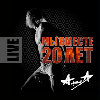 Alisa Трасса Е-95 (Live) Скачать mp3