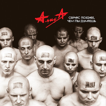 Alisa Родина Скачать mp3