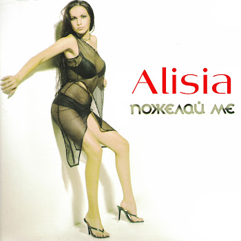 Alisia Ще Страдаш Скачать mp3
