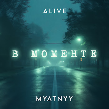 Alive В Моменте Ft Myatnyy Скачать mp3