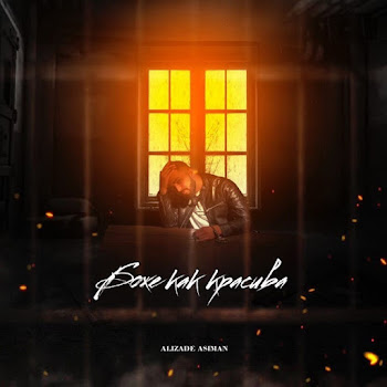 Alizade Asiman Боже Как Красива Скачать mp3