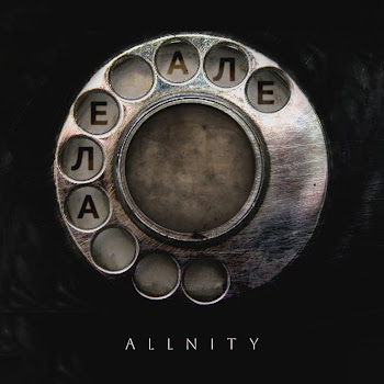 Allnity Але Але Скачать mp3