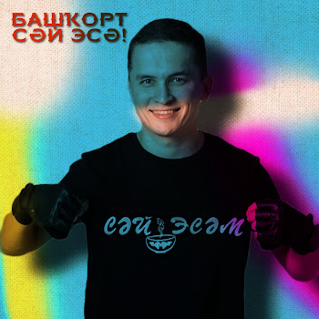 Алтынай Валитов Башкорт Сәй Эсә Скачать mp3