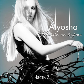 Alyosha Точка На Карте Скачать mp3