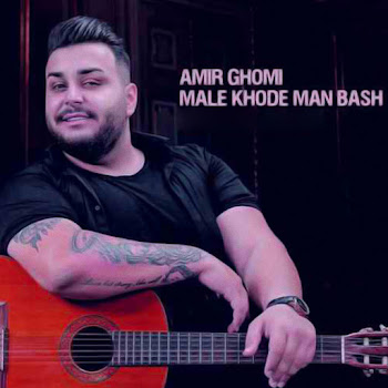Amir Ghomi Male Khode Man Bash Скачать mp3