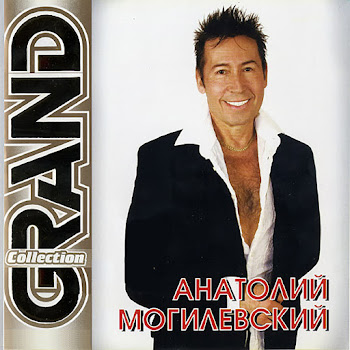 Anatoliy Mogilevskiy Бабье Лето Скачать mp3