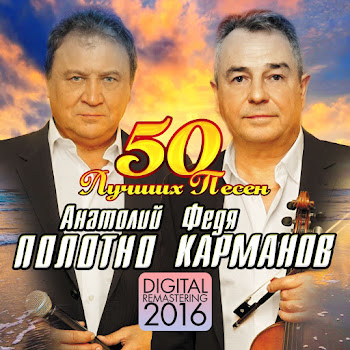 Anatoly Polotno Поцелуй Меня, Удача! Ft Федя Карманов Скачать mp3