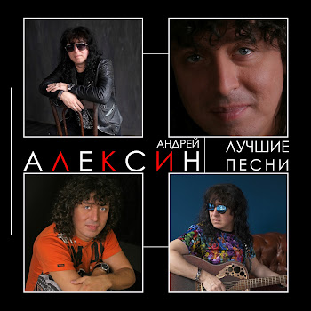 Андрей Алексин Хищница Скачать mp3