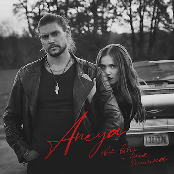 Aneya Твой Ветер И Моя Тишина Скачать mp3