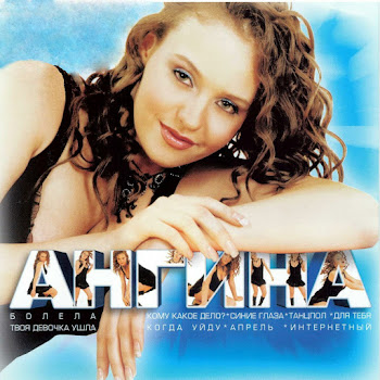 Angina Kogda Uydu Скачать mp3