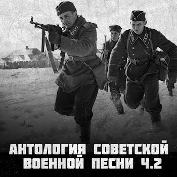 Антон Григорьев Соловьи России (Remastered 2025) Скачать mp3