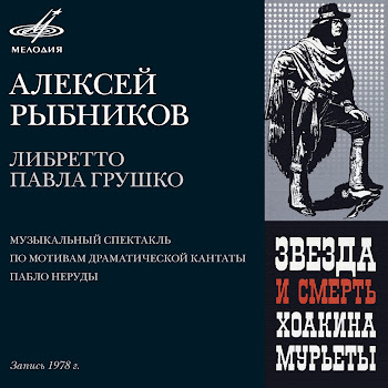 Аракс Звезда И Смерть Хоакина Мурьеты: Ария Звезды Ft Жанна Рождественская & Струнная Группа Государственного Симфонического Оркестра Ссср Скачать mp3