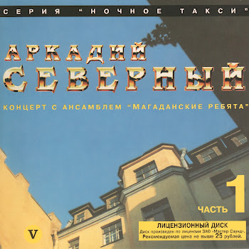 Аркадий Северный Показания Невиновного Скачать mp3
