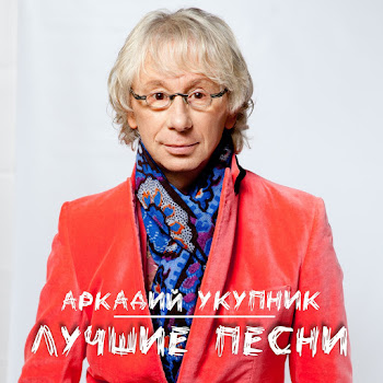 Аркадий Укупник Петруха Скачать mp3