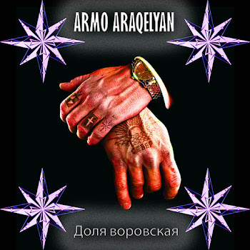 Armo Araqelyan Доля Воровская Скачать mp3