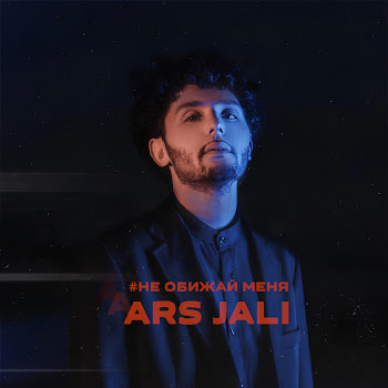 Ars Jali #Не Обижай Меня Скачать mp3