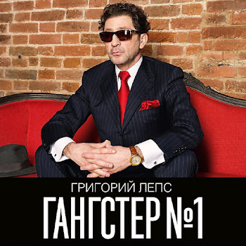 Артем Лоик & Григорий Лепс Плен (2013) Скачать mp3