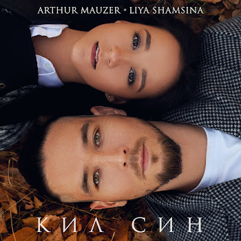 Arthur Mauzer Кил Син Ft Liya Shamsina Скачать mp3