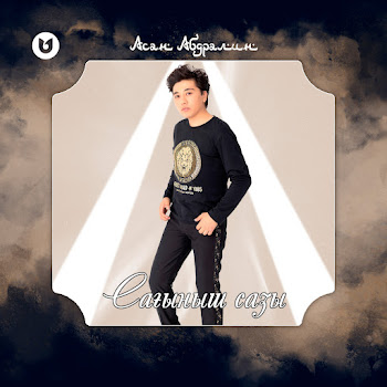 Асан Абдралин Сағыныш Сазы Скачать mp3