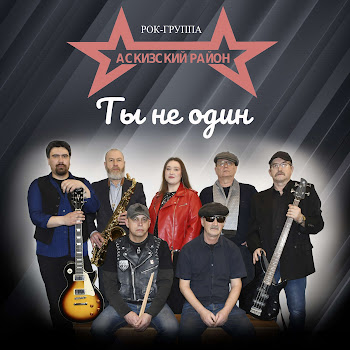 Аскизский Район Я Ступаю След В След Скачать mp3