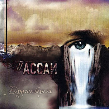 Ассаи Отец Скачать mp3