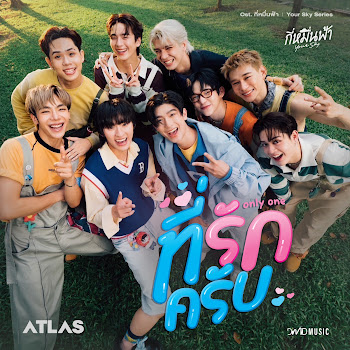 Atlas ที่รักครับ (Only One) Ost. กี่หมื่นฟ้า Your Sky Series Скачать mp3