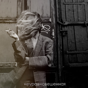 Атри Неуравновешенная Скачать mp3