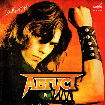 Август Как Болит Голова Скачать mp3