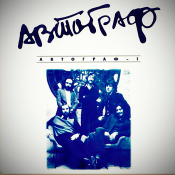 Автограф Блюз Каприз Скачать mp3
