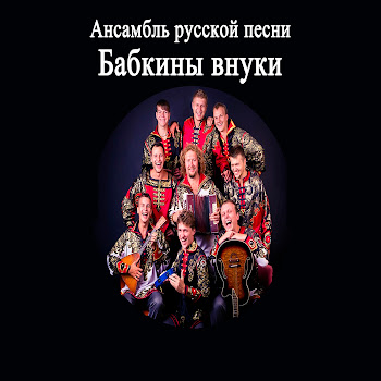 Бабкины Внуки Молитва (Отче Наш) Скачать mp3