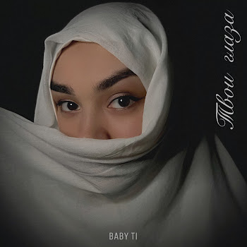 Baby Ti Һинең Күҙҙәрең (Bashkir Version) Скачать mp3