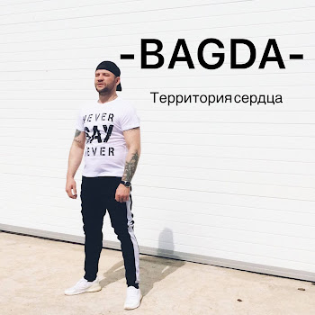 _Bagda_ Прости Скачать mp3