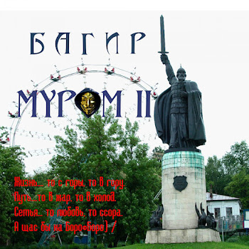 Багир Боро-Боро Скачать mp3