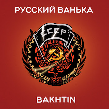 Bakhtin Русский Ванька Скачать mp3