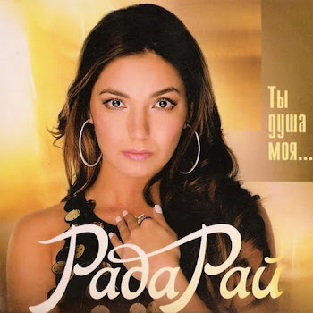 Бандера Андрей Ты Лети, Моя Душа Ft Рада Рай Скачать mp3