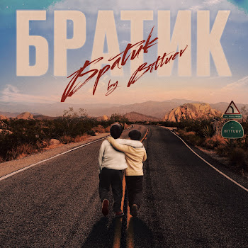 Bittuev Братик Скачать mp3