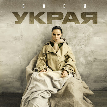 Боби Не Нервная Скачать mp3