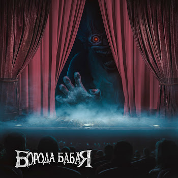 Борода Бабая Разговор Со Смертью Скачать mp3